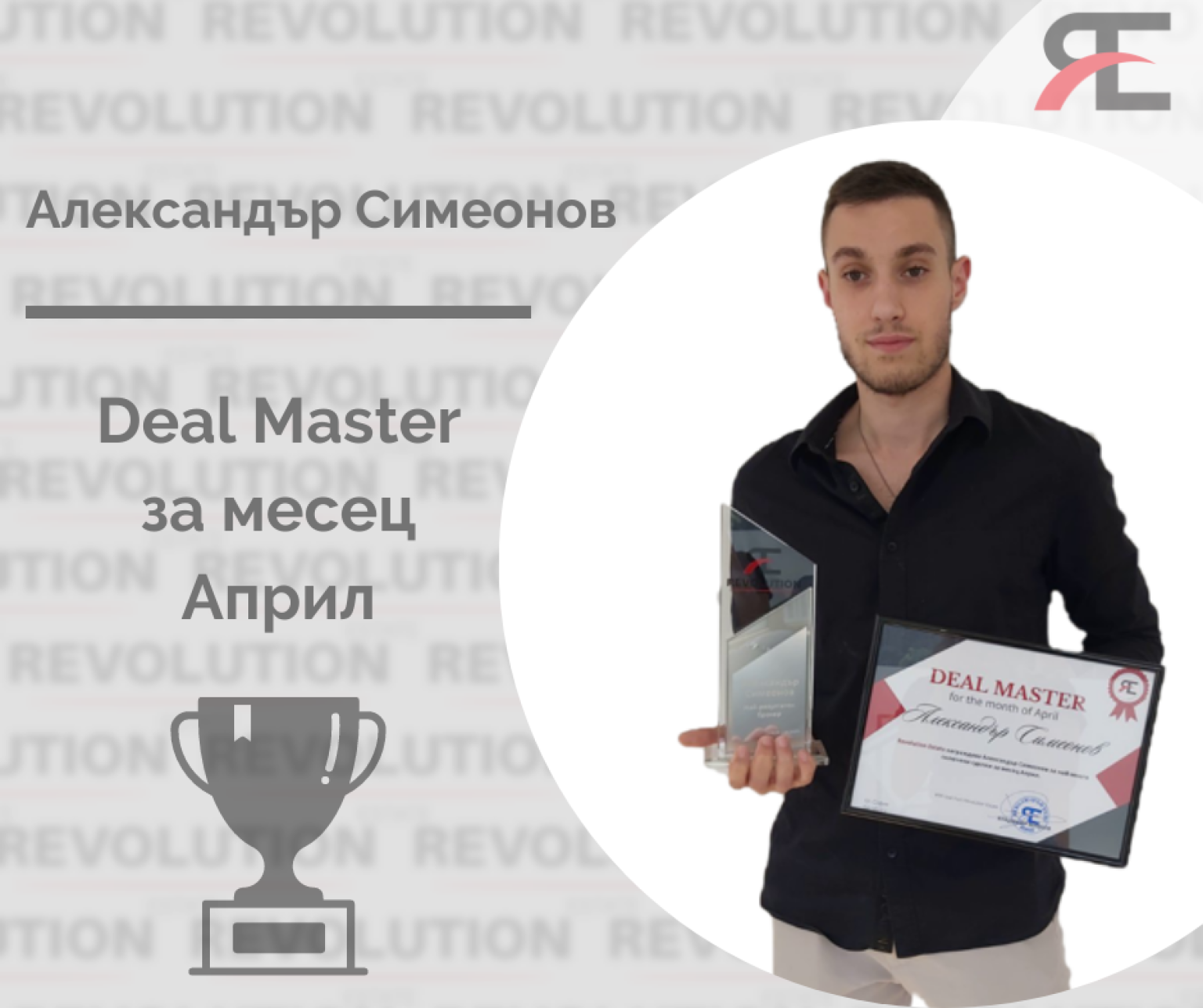Deal Master April