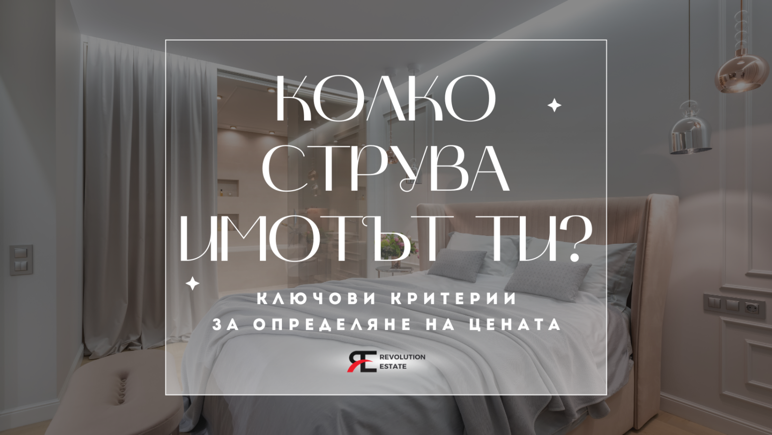 Оценка на недвижим имот